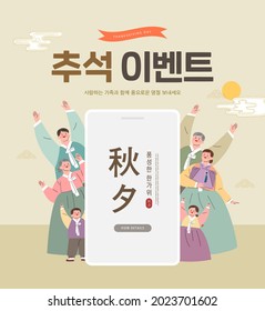 Evento de compras del Día de Acción de Gracias coreano. Ilustración. Traducción coreana: "Día de Acción de Gracias, Día de Acción de Gracias, un generoso Día de Acción de Gracias" 