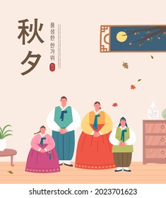 Korean Thanksgiving Day shopping event pop-up Illustration. Korean Translation: "Thanksgiving, a bountiful Thanksgiving" 