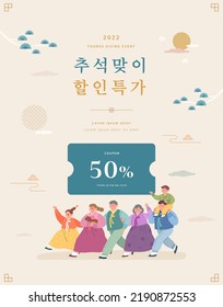 Korean Thanksgiving Day shopping event pop-up Illustration.Korean Translation: "Thanks giving Day discount price" 
