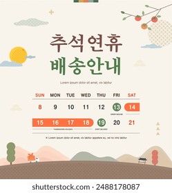 Korean Thanksgiving Day. Korean Translation "Thanksgiving holiday delivery information"