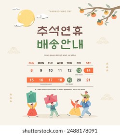 Korean Thanksgiving Day. Korean Translation "Thanksgiving holiday delivery information"