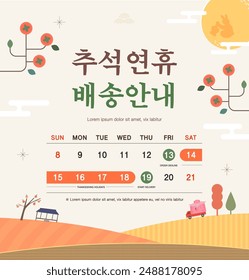 Korean Thanksgiving Day. Korean Translation "Thanksgiving holiday delivery information"