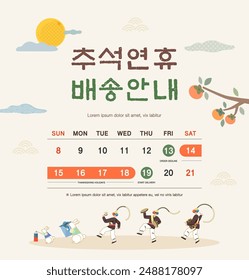 Korean Thanksgiving Day. Korean Translation "Thanksgiving holiday delivery information"