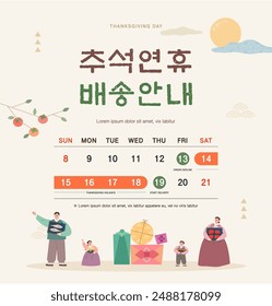 Korean Thanksgiving Day. Korean Translation "Thanksgiving holiday delivery information"