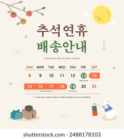 Korean Thanksgiving Day. Korean Translation "Thanksgiving holiday delivery information"