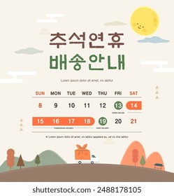 Korean Thanksgiving Day. Korean Translation "Thanksgiving holiday delivery information"