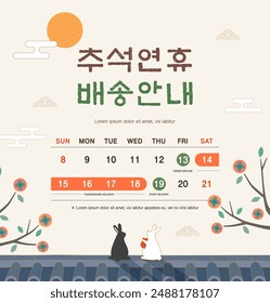 Koreanischer Erntedanktag. Koreanische Übersetzung "Thanksgiving Holiday Delivery Information"