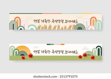 Korean Thanksgiving event design.vector illustration.Korean translation "Have a happy Chuseok"