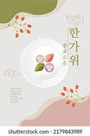 korean tradition chuseok and holidays(translation: Thanksgiving Day,chuseok) - Shutterstock ID 2179843989