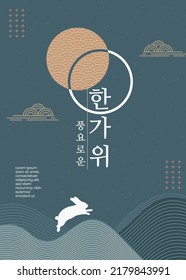 korean tradition chuseok and holidays(translation: Thanksgiving Day,chuseok) - Shutterstock ID 2179843991