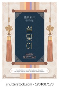 Korean traditional background. Asian hanging scroll. Vintage style template and banner. (Translation: Happy New Year, New Year)