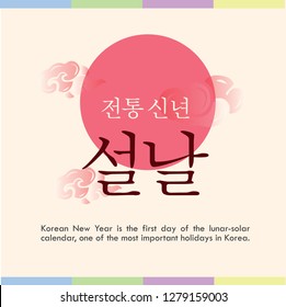 Korean traditional background, Korean calligraphy. Translation: Seollal - Korean New Year. Vector illustration