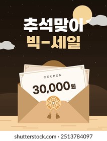 Koreanisch Traditionell Chuseok Big Sale Event Banner Hintergrund (Übersetzung: Großer Verkauf für Chuseok)