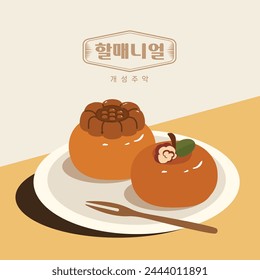 Korean traditional desserts mini Illustration

할매니얼 - a compound word of "granny + manual"
개성주악 - Korean Traditional Donut, Gaeseong Juak]