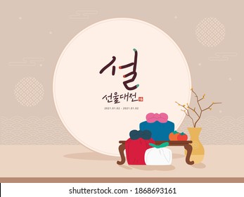 Korean traditional gift set composition event page with the background of Korea traditional architecture (Translation: New Year Gift Sets)