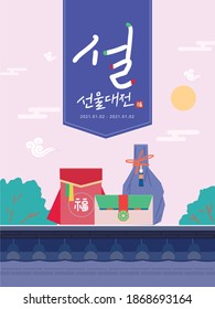 Korean traditional gift set composition event page with the background of Korea traditional architecture Kiwha(Translation: New Year Gift Sets)