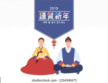 Tradicional coreano Feliz Año Nuevo
Amarre pareja mirando el frente con ambas manos juntas en traje tradicional coreano. Traducido : 2019 Feliz Año Nuevo.