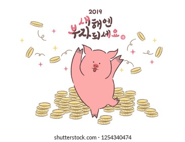 Korean Traditional Happy New Year Day with cute pig and gold coin.
Translated : 2019 Be rich in the New Year.