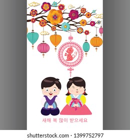 Korean Traditional Happy New Year Rat. Korean characters mean Happy New Year, Childrens greet