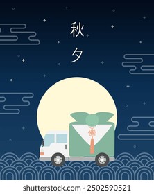 Korean traditional holiday Chuseok background. Translation:The Chinese text is pronounced Chuseok and translate korean thanksgiving day