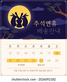 Korean traditional holiday Chuseok delivery information banner. (Korean translation: Chuseok holiday delivery guide, calendar and delivery days off )