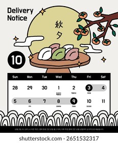 Korean Traditional holiday 'Chuseok' delivery notice banner. Translation:The Chinese text is pronounced Chuseok and translate korean thanksgiving day