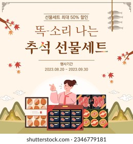 Korean traditional holiday Chuseok event banner template design. (Korean translation: Good Choice Chuseok Gift Set)