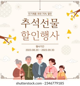 Korean traditional holiday Chuseok event banner template design. (Korean translation: Chuseok gift discount event)