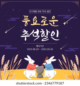 Korean traditional holiday Chuseok event banner template design. (Korean translation: Abundant Chuseok Discount)