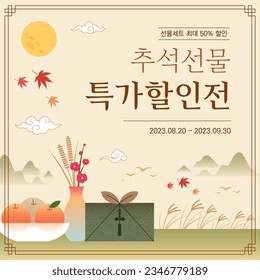 Korean traditional holiday Chuseok event banner template design. (Korean translation: Chuseok Gift Special Discount Exhibition)