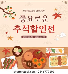 Korean traditional holiday Chuseok event banner template design. (Korean translation: Abundant Chuseok Discount)