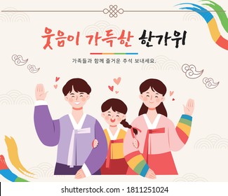 Korean traditional holiday Chuseok illustration. A family wearing hanbok is laughing together. (Korean translation: Happy Chuseok)