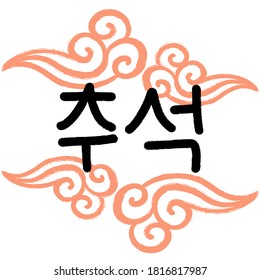 Korean traditional holiday Chuseok. Postcard with calligraphic text Happy Thanksgiving in Korean. The culture of South Korea. Rich Autumn harvest celebration. Clouds. Vector illustration.
