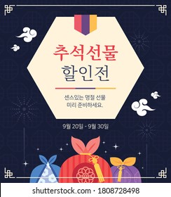 Korean traditional holiday 'Chuseok'. Korean Translation: Chuseok Gift Sale.