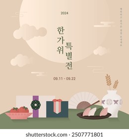 Korean traditional holiday Chuseok vector illustration 'Korean translation Chuseok special exhibit'