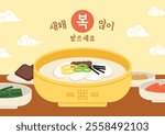  Korean traditional holiday food Tteokguk (Rice cake soup) illustration poster. Traditional pattern background with food. (Translation: Happy new year)