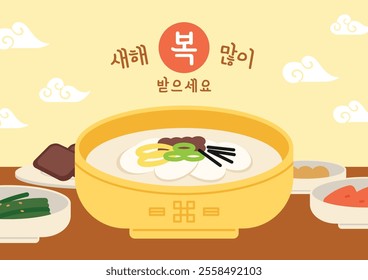  Korean traditional holiday food Tteokguk (Rice cake soup) illustration poster. Traditional pattern background with food. (Translation: Happy new year)