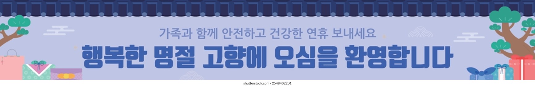 Korean traditional holiday greeting banner
Translation: Have a great holiday. Welcome to your hometown.