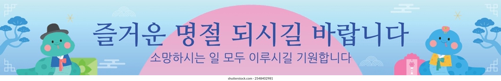 Korean traditional holiday greeting banner
Translation: Have a great holiday. May all your wishes come true