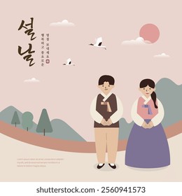 Korean traditional holiday Lunar New Year greeting character illustration, ‘korean: happy newyear’