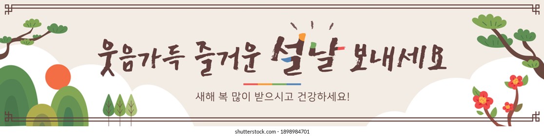 Korean traditional holiday new year banner design. Happy New Year's Day. (Korean translation: Happy New Year's Day full of laughter)