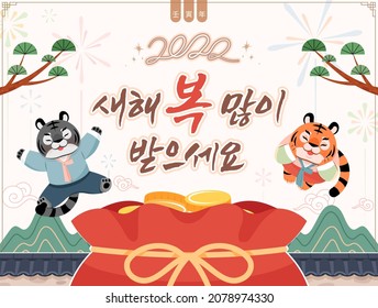 Korean traditional holiday Seollal (New Year). Lunar New Year celebration banner template design. Korean translation: Happy New Year 2022