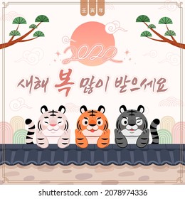 Korean traditional holiday Seollal (New Year). Lunar New Year celebration banner template design. Korean translation: Happy New Year 2022 - Shutterstock ID 2078974336