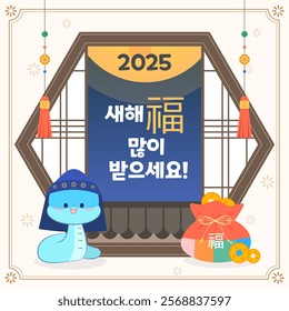 Korean Traditional Holidays. Lunar New Year. Korean traditional house windows, moonlit views, lucky bags decorated with norigae, illustrations of green snakes. Text translation "Happy New Year."