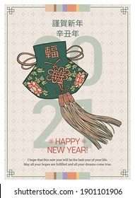 Korean traditional lucky bag. Vintage style template and banner. Oriental background. (Translation: Happy New Year, New Year)