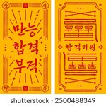 Korean traditional style lucky charm, title: All-round passing charm, passing prayer