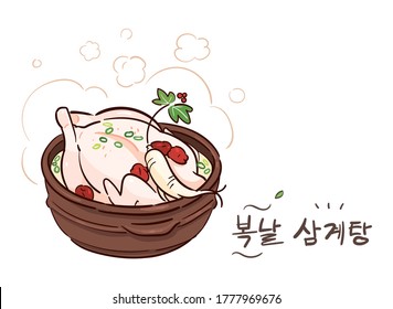 Korean traditional summer food Samgyetang  (Korean translation: Boknal Samgyetang)