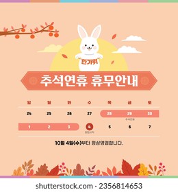 Korean Traditional Thanksgiving Day, Chuseok Holiday Information
Korean translation:Korean Traditional Thanksgiving Day, Chuseok Closed information
