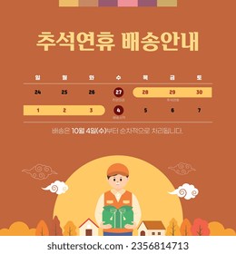 Korean Traditional Thanksgiving Day, Chuseok Holiday Information
Korean translation:Korean Traditional Thanksgiving Day, Chuseok Delivery Information