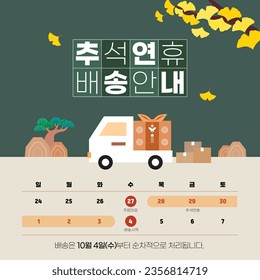 Korean Traditional Thanksgiving Day, Chuseok Holiday Information
Korean translation:Korean Traditional Thanksgiving Day, Chuseok Delivery Information